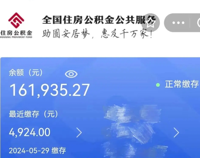 广元提公积金（爱城市提取公积金需要）