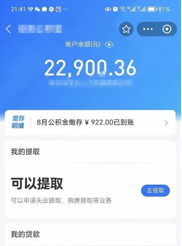 广元在职住房公积金能取吗（在职公积金能否提取）